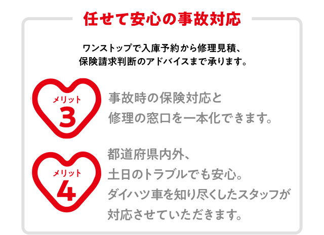任せて安心の事故対応 ワンストップで入庫予約から修理見積、保険請求判断のアドバイスまで承ります。
